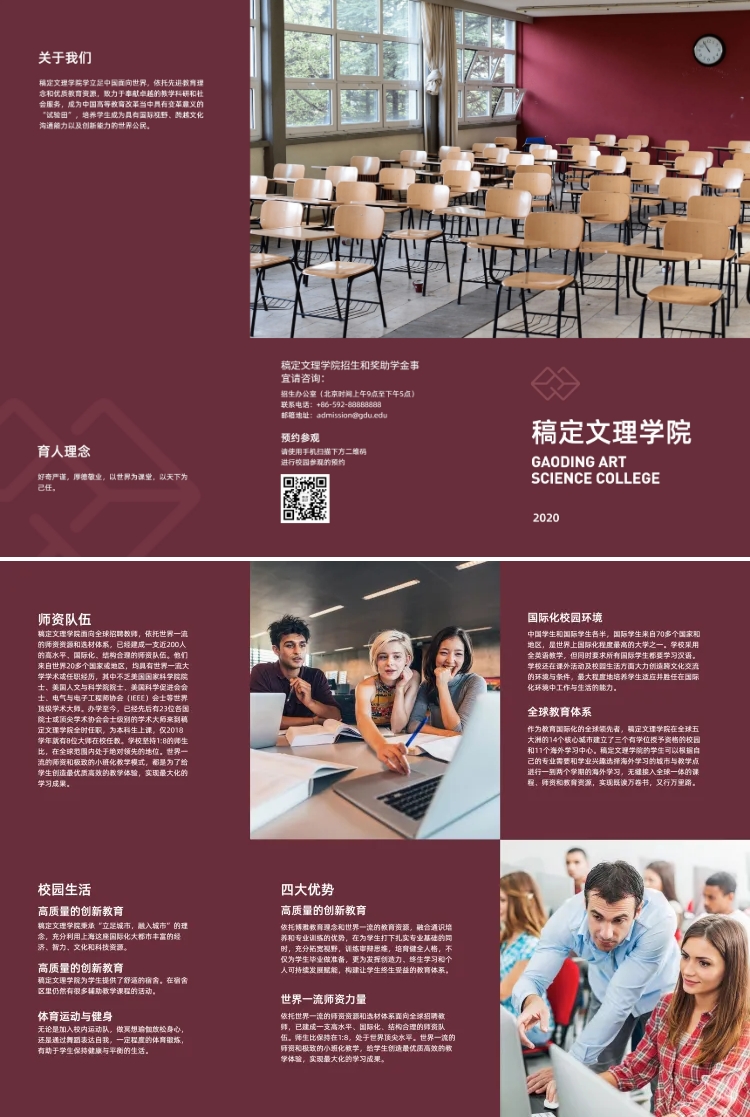 点击进入编辑 教育培训高校介绍宣传册三折页预览效果