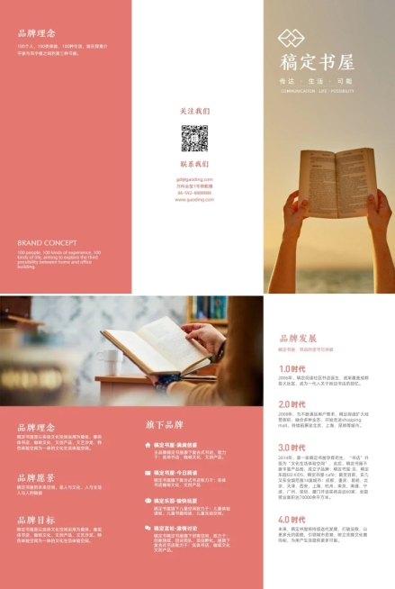 品牌介绍文创书店宣传单三折页预览效果