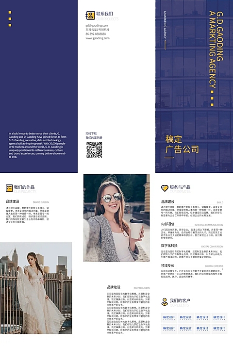 企业介绍广告创意咨询宣传册三折页