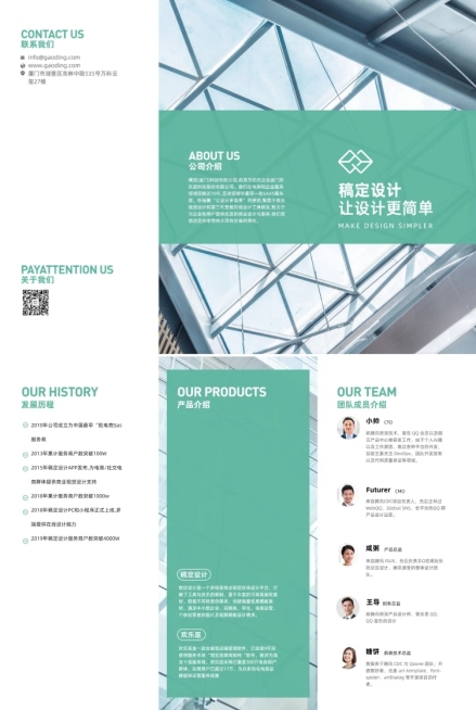 企业介绍互联网科技宣传册三折页预览效果