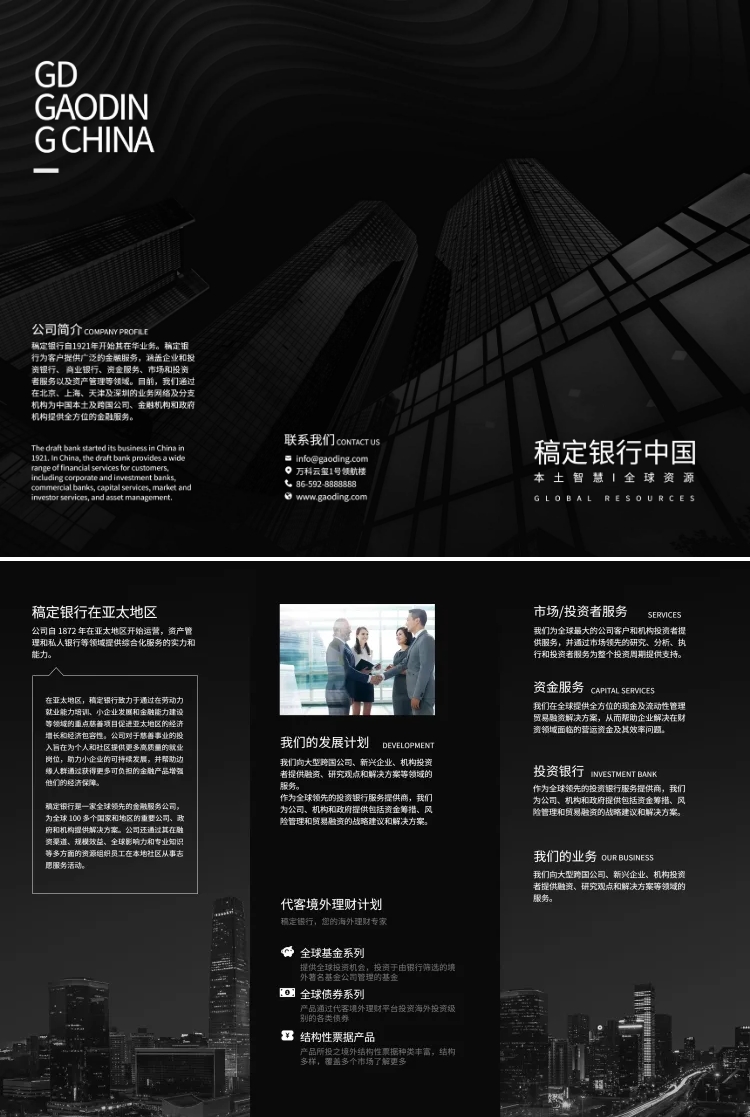 点击进入编辑 企业介绍金融宣传册三折页预览效果