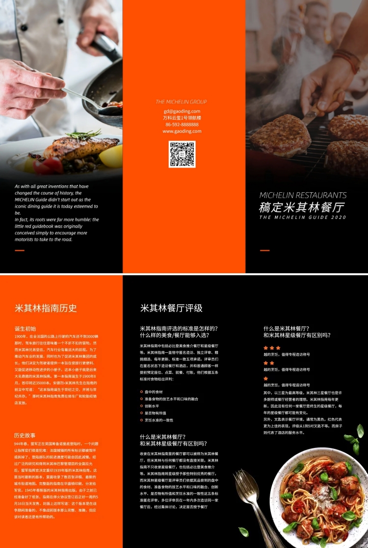 点击进入编辑 产品介绍餐饮餐厅宣传册三折页预览效果