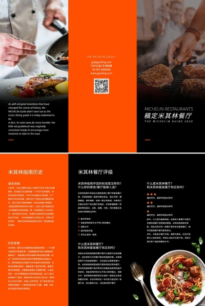 产品介绍餐饮餐厅宣传册三折页