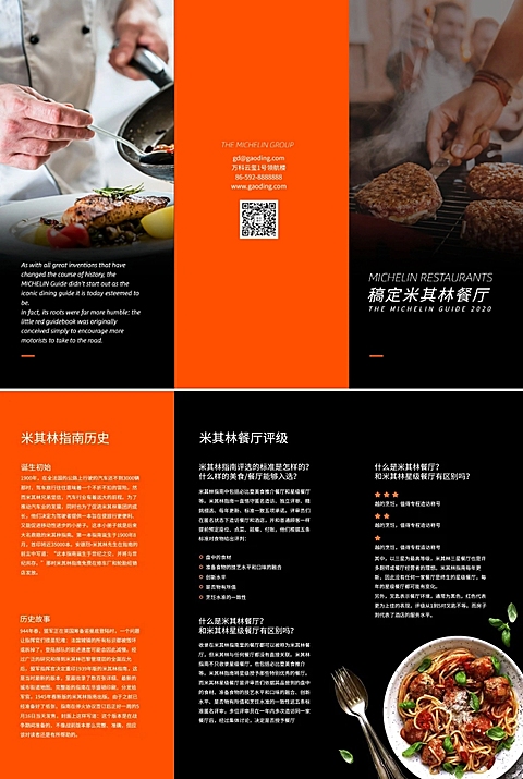 产品介绍餐饮餐厅宣传册三折页