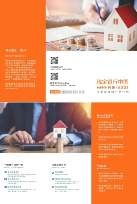 理财产品银行金融宣传册三折页预览效果