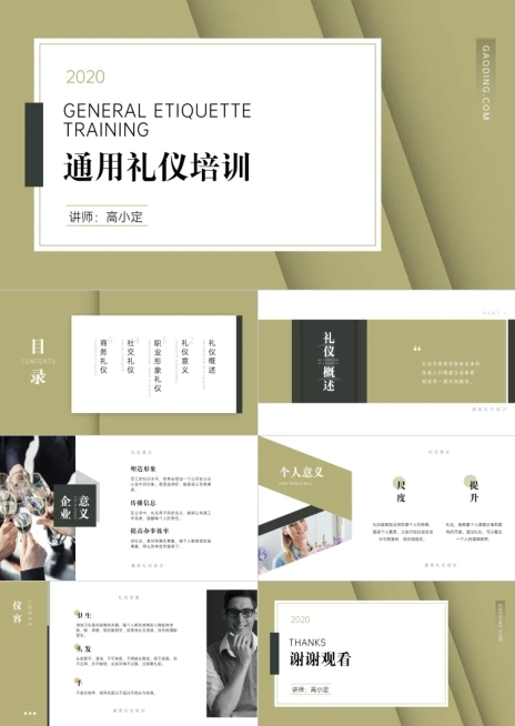 简约礼仪培训PPT预览效果