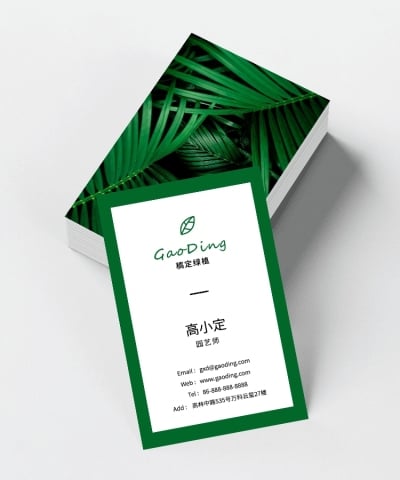 园艺师绿植花店个人形象竖版名片
