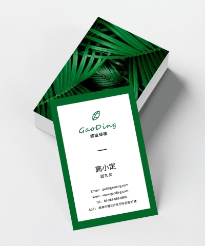 园艺师绿植花店个人形象竖版名片