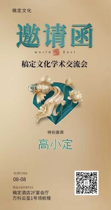 文化交流H5长页邀请函商务会议