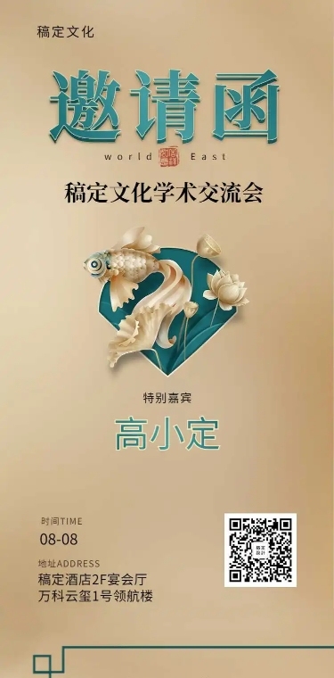 文化交流H5长页邀请函商务会议