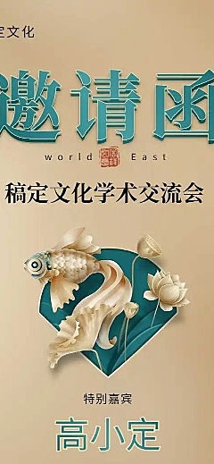 文化交流H5长页邀请函商务会议