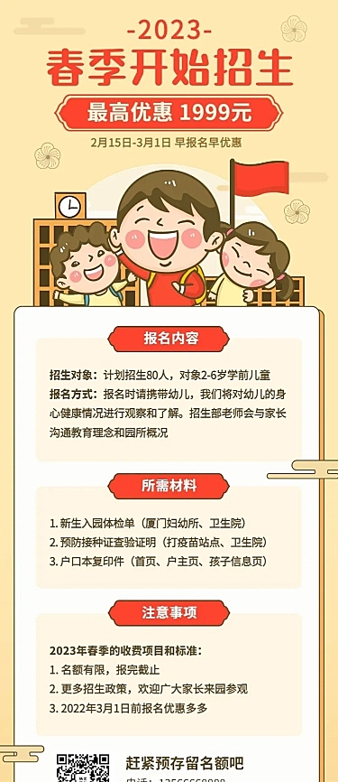 春季招生/幼儿园/长图海报