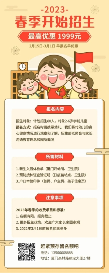 春季招生/幼儿园/长图海报预览效果