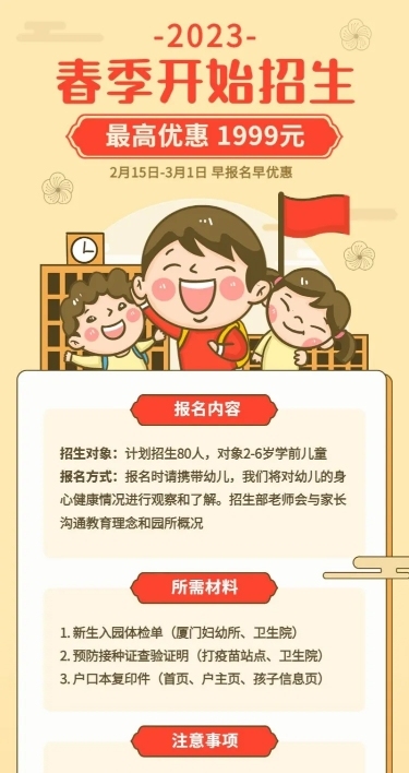 春季招生/幼儿园/长图海报