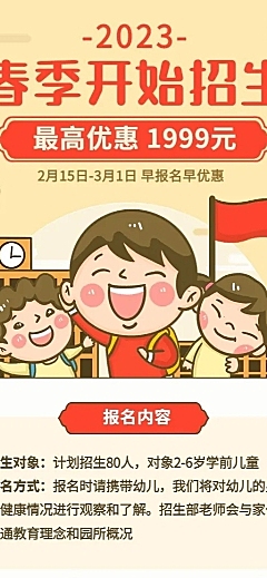 春季招生/幼儿园/长图海报