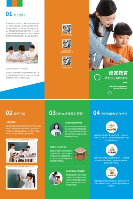 品牌介绍教育培训宣传册三折页预览效果