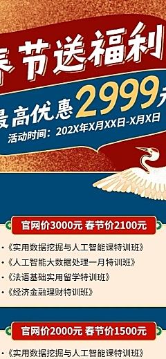 长图海报/春节促销/课程宣传