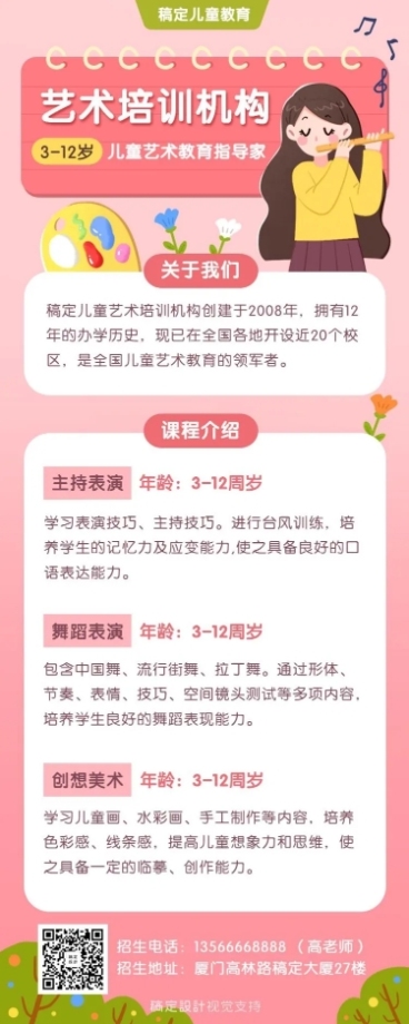 美术音乐/培训招生/长图海报预览效果