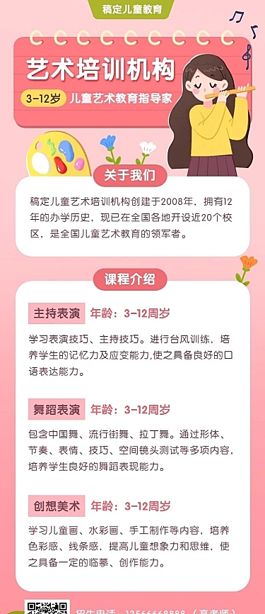 美术音乐/培训招生/长图海报