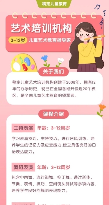 美术音乐/培训招生/长图海报