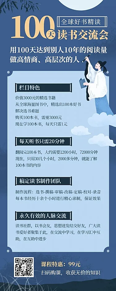 好书精读/古风/长图海报