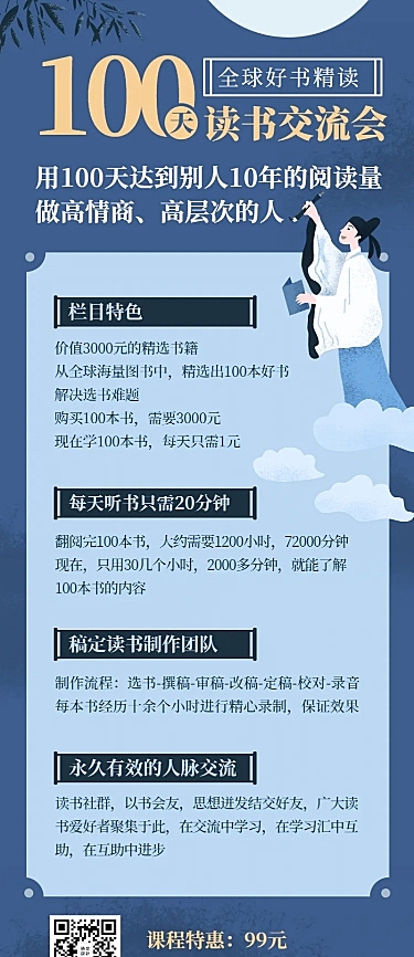 好书精读/古风/长图海报