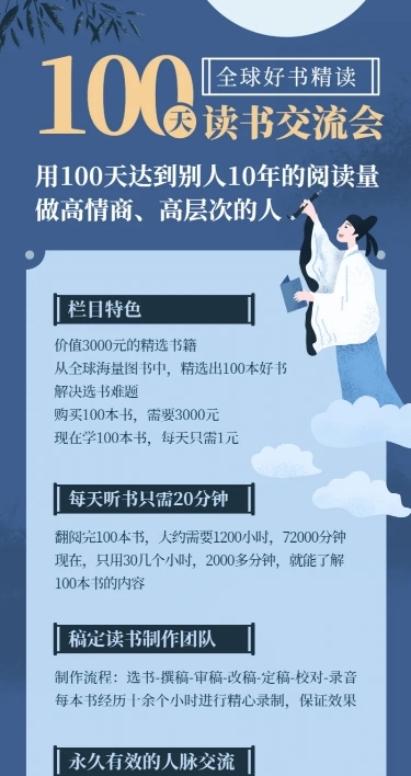 好书精读/古风/长图海报