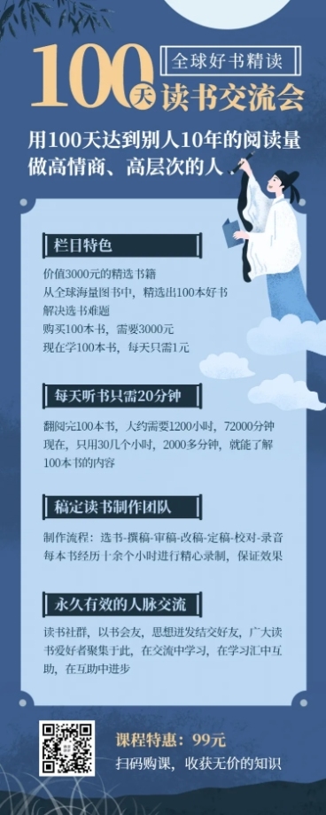 好书精读/古风/长图海报预览效果
