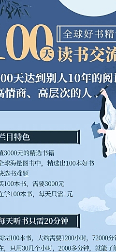 好书精读/古风/长图海报