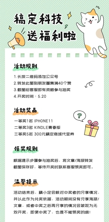 活动福利通知手帐风可爱文章长图