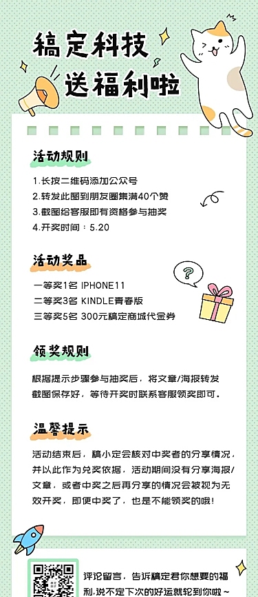 活动福利通知手帐风可爱文章长图