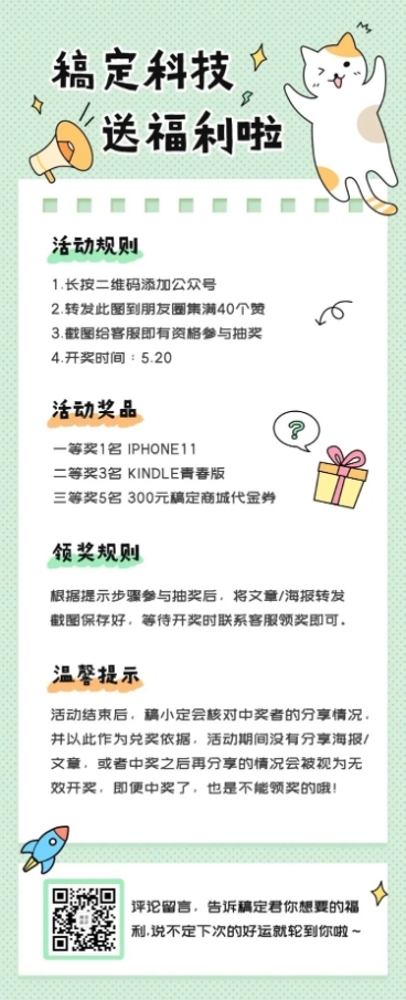 活动福利通知手帐风可爱文章长图预览效果