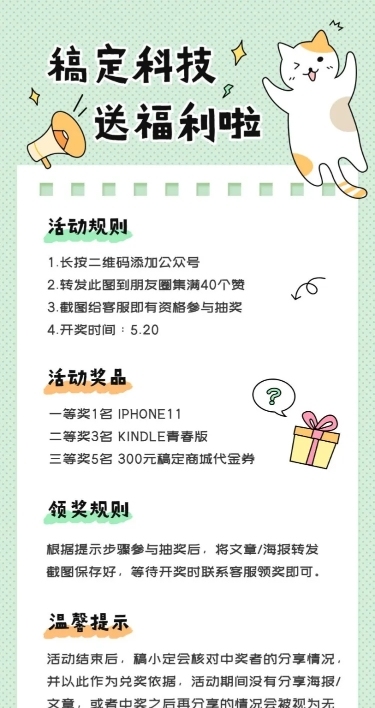 活动福利通知手帐风可爱文章长图