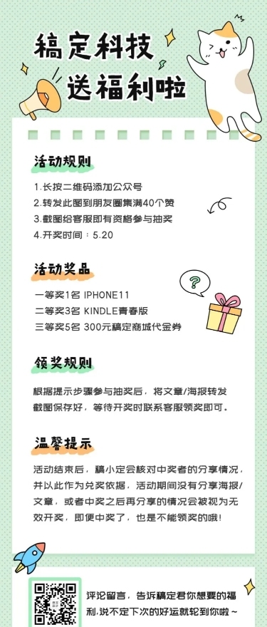 活动福利通知手帐风可爱文章长图