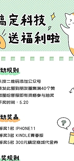 活动福利通知手帐风可爱文章长图