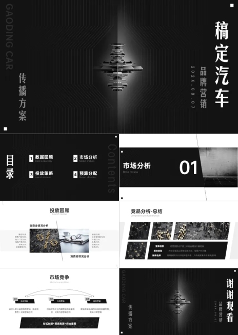 汽车行业品牌营销宣传方案PPT预览效果