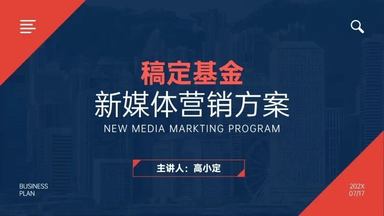 金融地产营销方案PPT封面预览效果