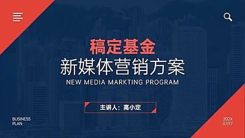 金融地产营销方案PPT封面