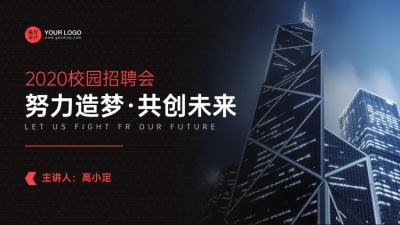 企业介绍宣传招聘商务PPT封面