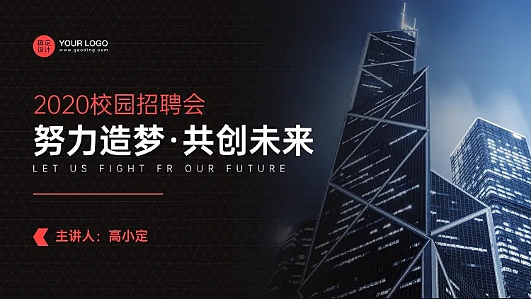 企业介绍宣传招聘商务PPT封面
