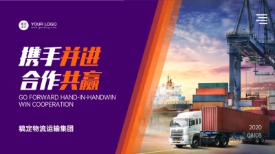 企业介绍宣传招聘PPT封面