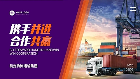 企业介绍宣传招聘PPT封面