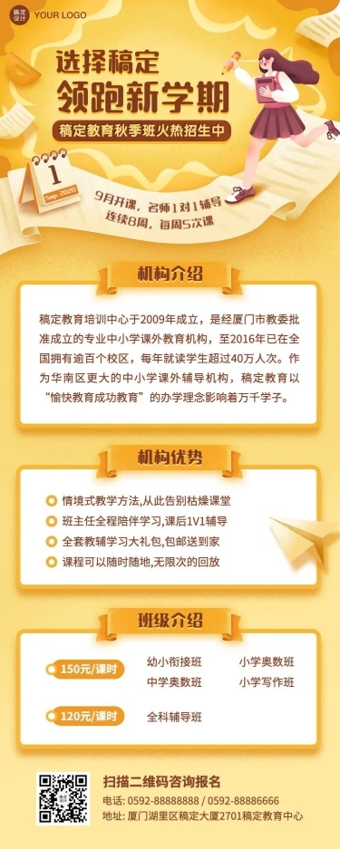 秋季招生领跑开学季插画长图海报