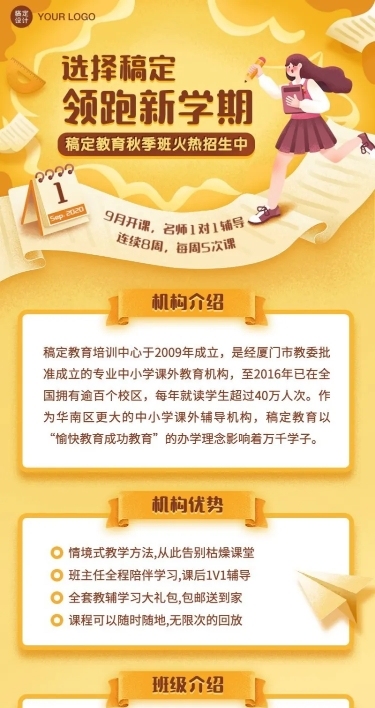 秋季招生领跑开学季插画长图海报