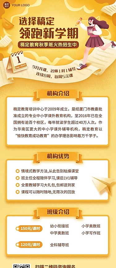 秋季招生领跑开学季插画长图海报