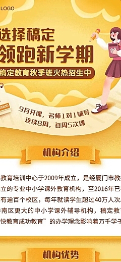 秋季招生领跑开学季插画长图海报