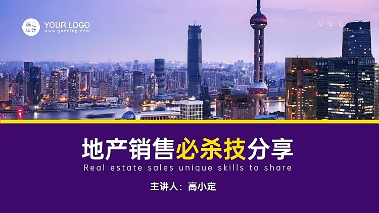 金融地产企业介绍PPT封面