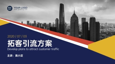 金融保险地产企业介绍PPT封面