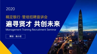 企业介绍宣讲招聘PPT封面