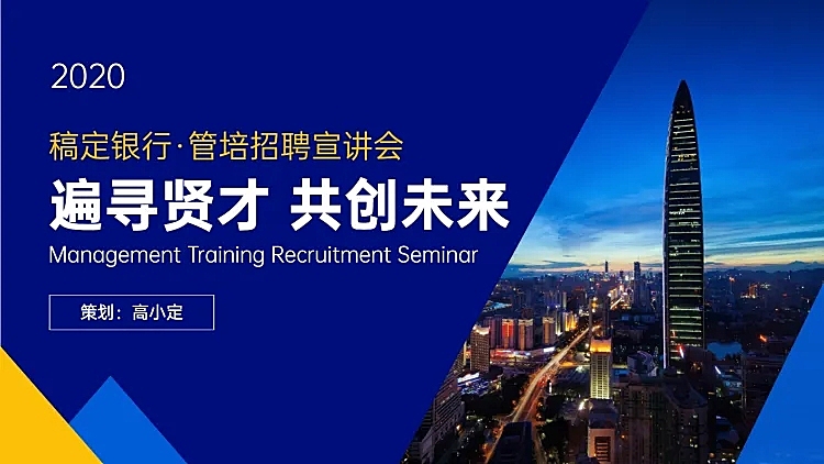 企业介绍宣讲招聘PPT封面